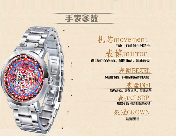 六字大明咒手表參數(shù)