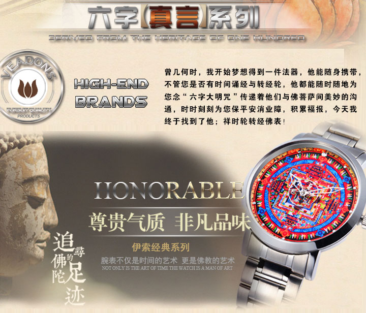 如意輪佛教手表六字真言六字大明咒