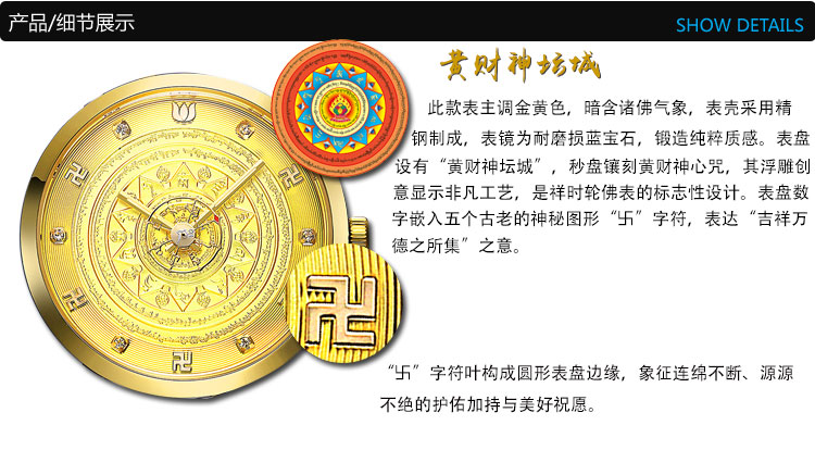 財神手表表面工藝 財神手表表面工藝